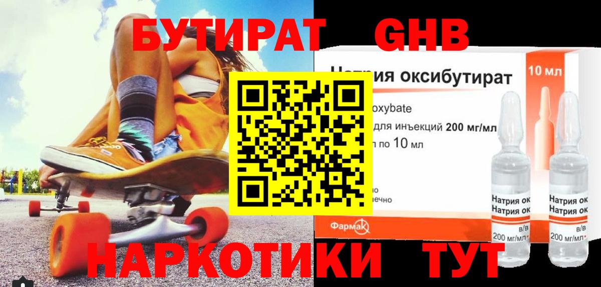 БУТИРАТ BDO Вязьма
