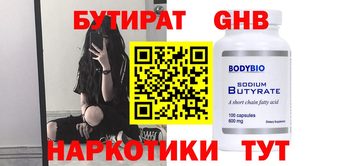 Бутират оксана  Вход с VPN  Вязьма 