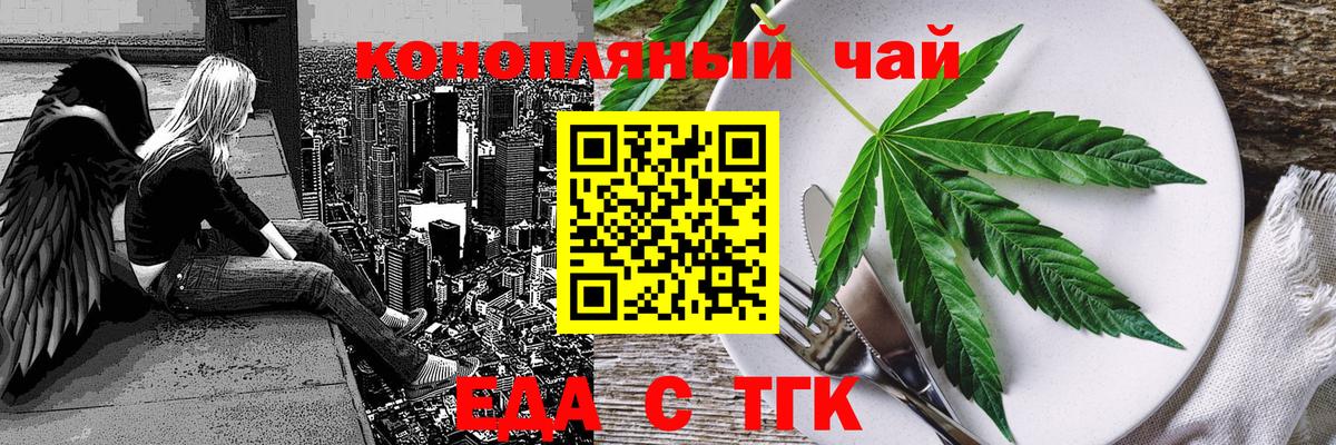 Еда ТГК марихуана Вязьма