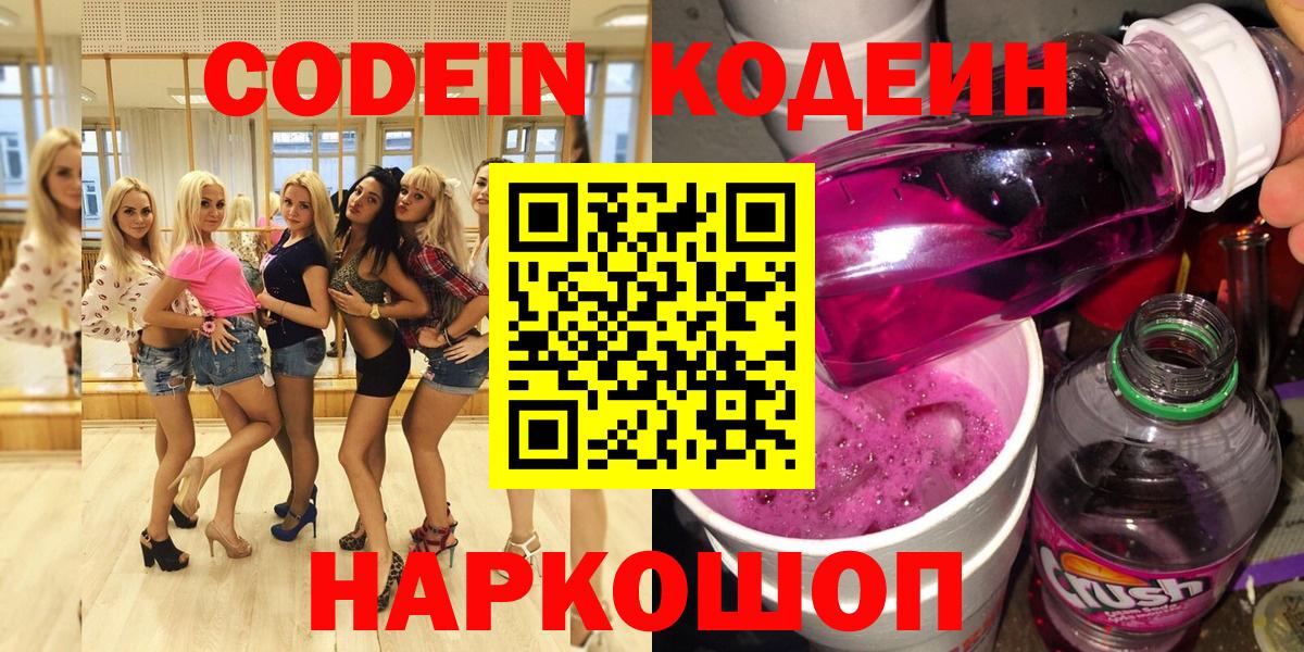 Вязьма  Codein напиток Lean (лин)  Вход с VPN 