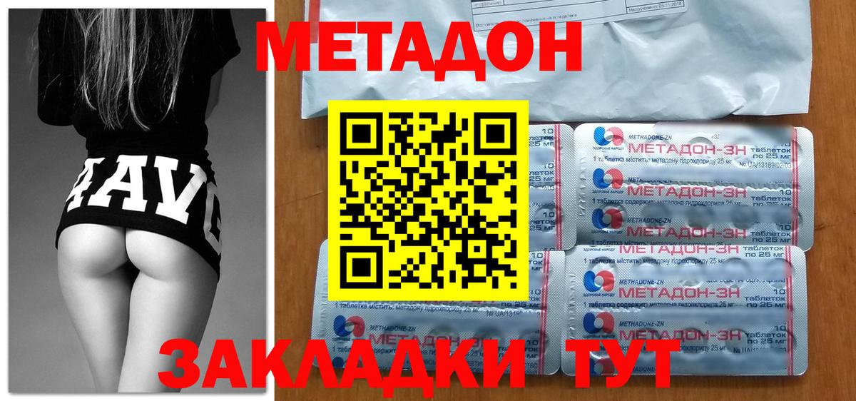 Вязьма  МЕТАДОН кристалл  Вход с VPN 