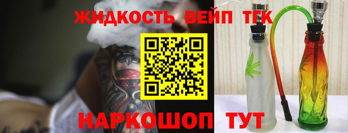 Дистиллят ТГК жижа Вязьма